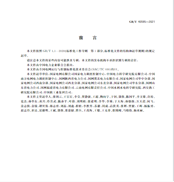 又一政策落實！事關(guān)光伏電站、儲能電站（附標準全文）