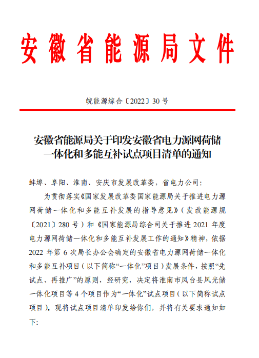 林洋、華潤等領(lǐng)銜！安徽公布4.51GW風(fēng)光一體化項目名單！