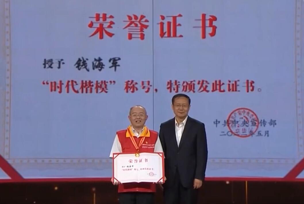 中宣部授予國家電網(wǎng)員工錢海軍“時(shí)代楷?！狈Q號(hào)