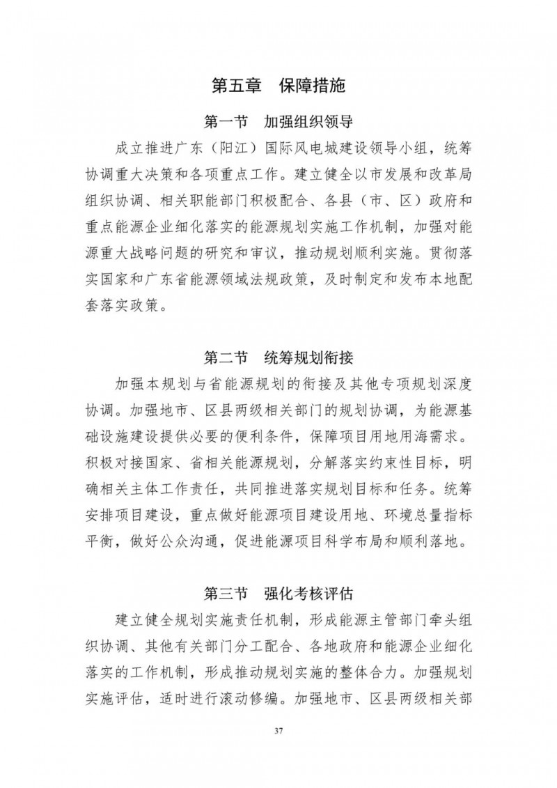著力打造多元清潔能源供應(yīng)體系！廣東陽江市發(fā)布《能源發(fā)展“十四五”規(guī)劃》（征求意見稿）