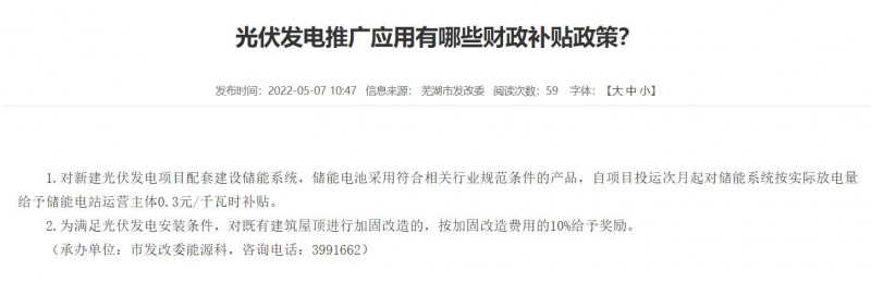蕪湖：政府投資建筑必須安裝光伏，否則不予審批和竣工驗(yàn)收！