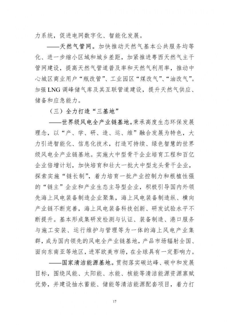 著力打造多元清潔能源供應(yīng)體系！廣東陽江市發(fā)布《能源發(fā)展“十四五”規(guī)劃》（征求意見稿）