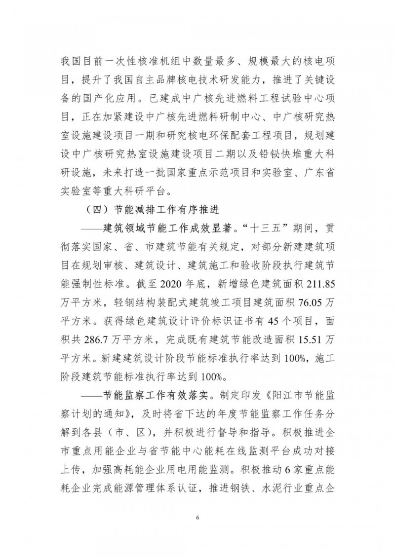 著力打造多元清潔能源供應(yīng)體系！廣東陽江市發(fā)布《能源發(fā)展“十四五”規(guī)劃》（征求意見稿）