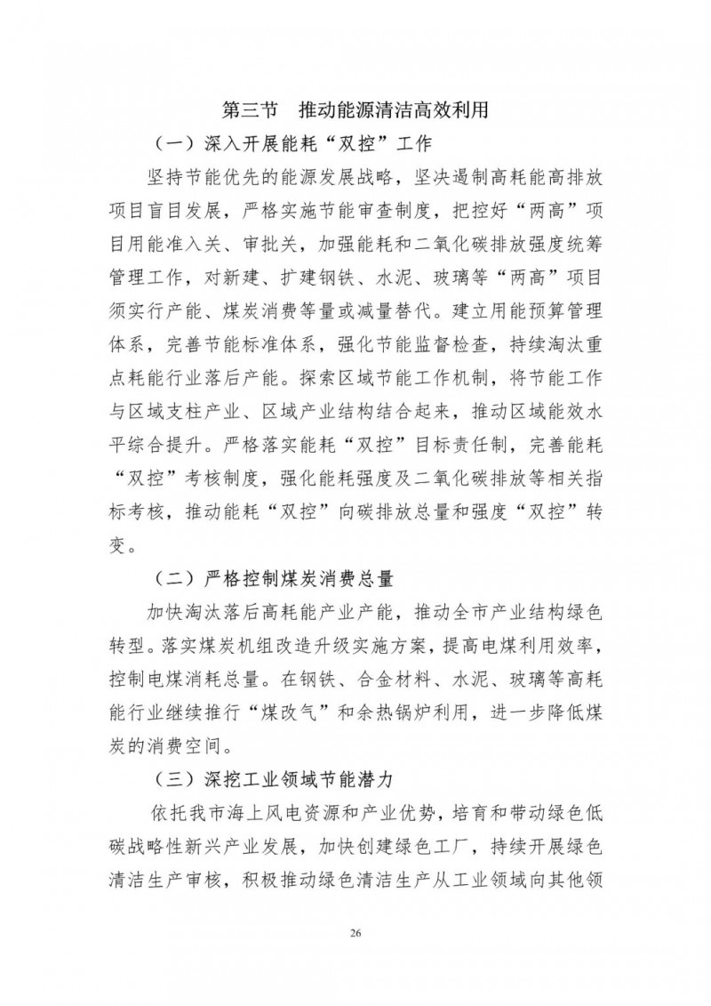 著力打造多元清潔能源供應(yīng)體系！廣東陽江市發(fā)布《能源發(fā)展“十四五”規(guī)劃》（征求意見稿）