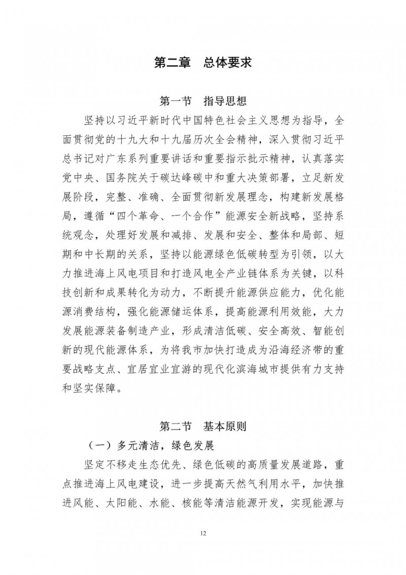 著力打造多元清潔能源供應(yīng)體系！廣東陽江市發(fā)布《能源發(fā)展“十四五”規(guī)劃》（征求意見稿）