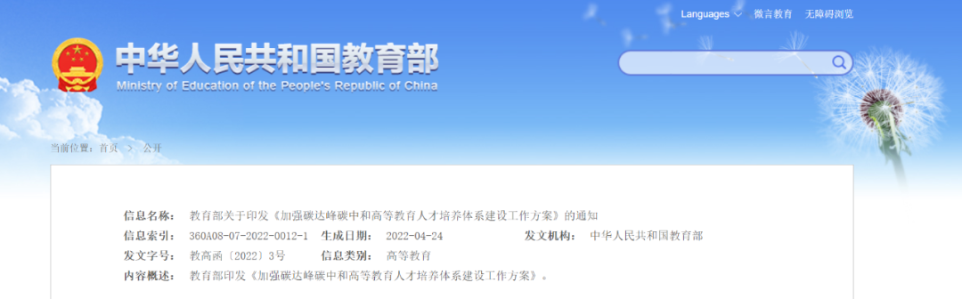 教育部：加快儲(chǔ)能和氫能人才培養(yǎng)，服務(wù)大容量、長周期儲(chǔ)能需求