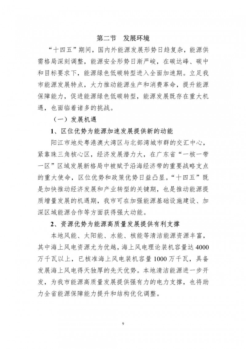 著力打造多元清潔能源供應(yīng)體系！廣東陽江市發(fā)布《能源發(fā)展“十四五”規(guī)劃》（征求意見稿）