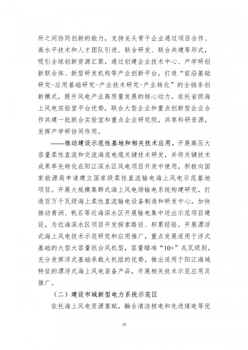 著力打造多元清潔能源供應(yīng)體系！廣東陽江市發(fā)布《能源發(fā)展“十四五”規(guī)劃》（征求意見稿）