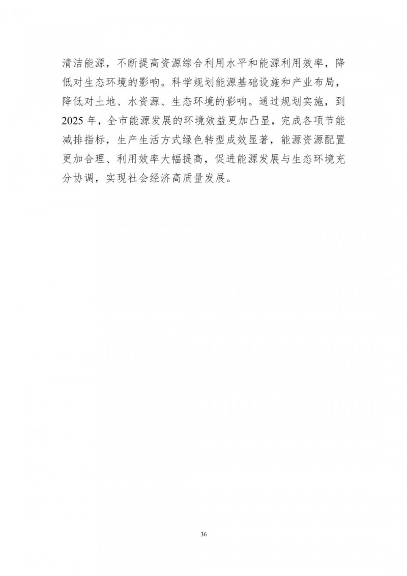 著力打造多元清潔能源供應(yīng)體系！廣東陽江市發(fā)布《能源發(fā)展“十四五”規(guī)劃》（征求意見稿）