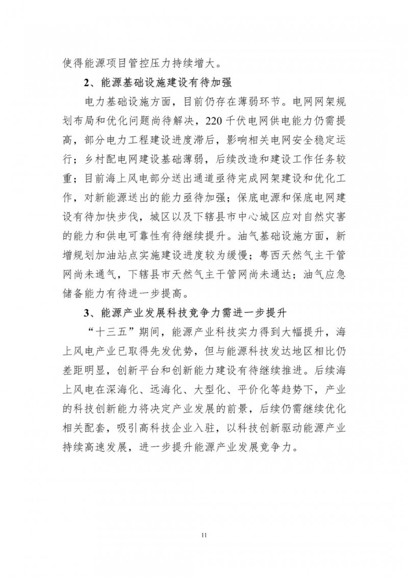 著力打造多元清潔能源供應(yīng)體系！廣東陽江市發(fā)布《能源發(fā)展“十四五”規(guī)劃》（征求意見稿）
