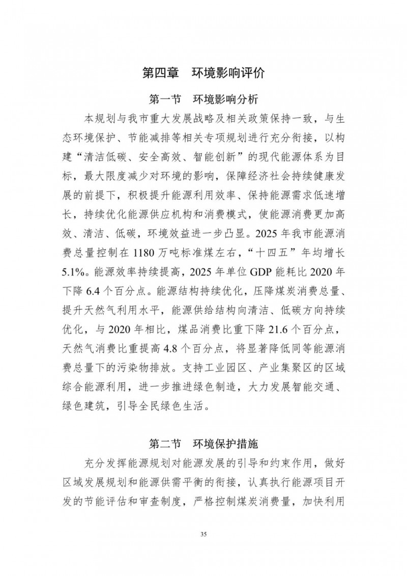 著力打造多元清潔能源供應(yīng)體系！廣東陽江市發(fā)布《能源發(fā)展“十四五”規(guī)劃》（征求意見稿）