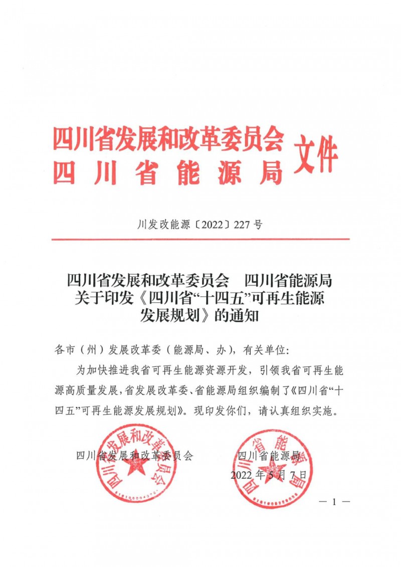 光伏發(fā)電1000萬千瓦！四川省公布“十四五”可再生能源發(fā)展規(guī)劃
