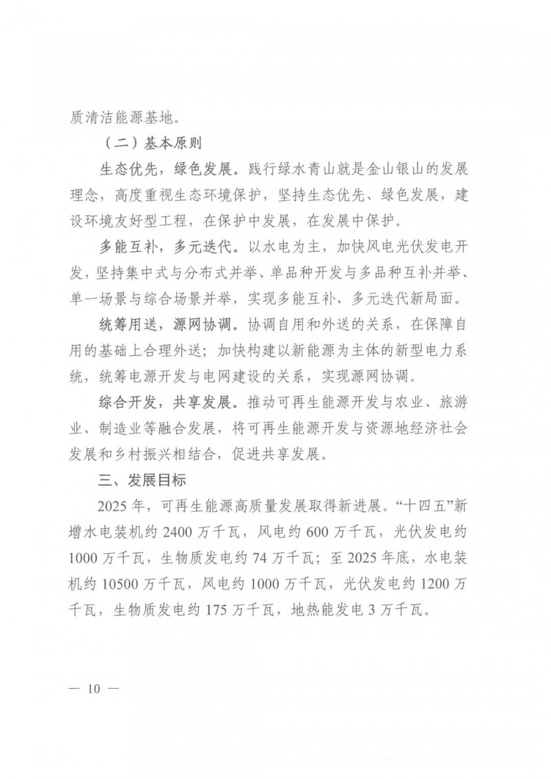 光伏發(fā)電1000萬千瓦！四川省公布“十四五”可再生能源發(fā)展規(guī)劃