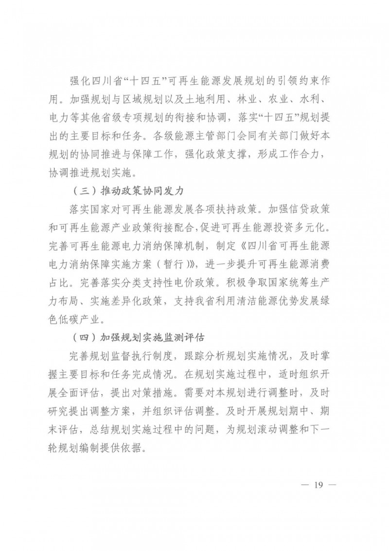 光伏發(fā)電1000萬千瓦！四川省公布“十四五”可再生能源發(fā)展規(guī)劃