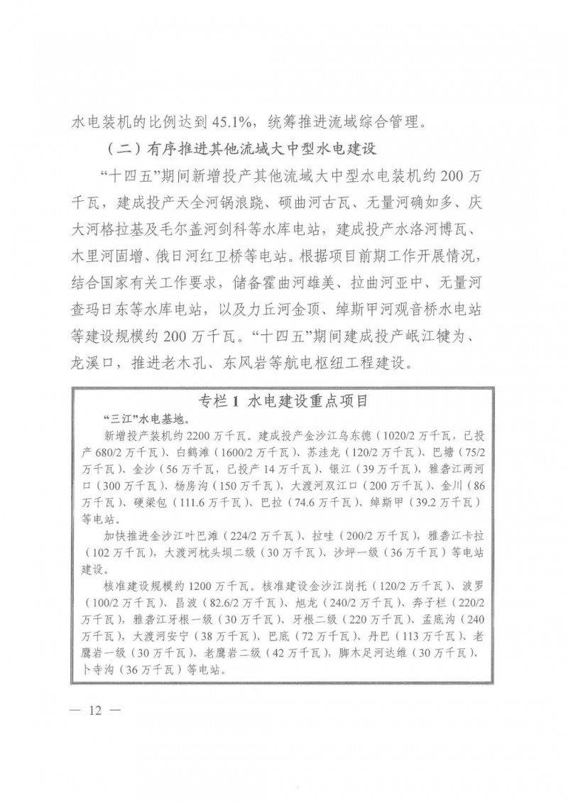 光伏發(fā)電1000萬千瓦！四川省公布“十四五”可再生能源發(fā)展規(guī)劃