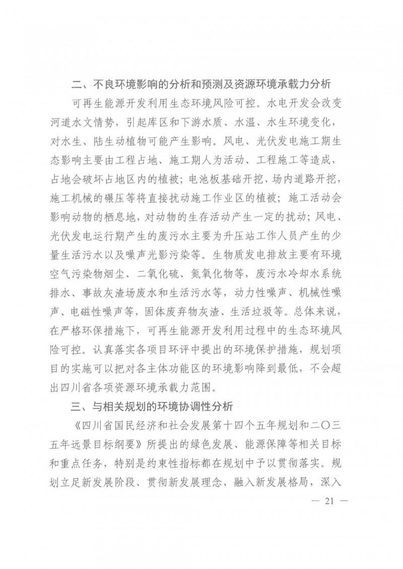光伏發(fā)電1000萬千瓦！四川省公布“十四五”可再生能源發(fā)展規(guī)劃
