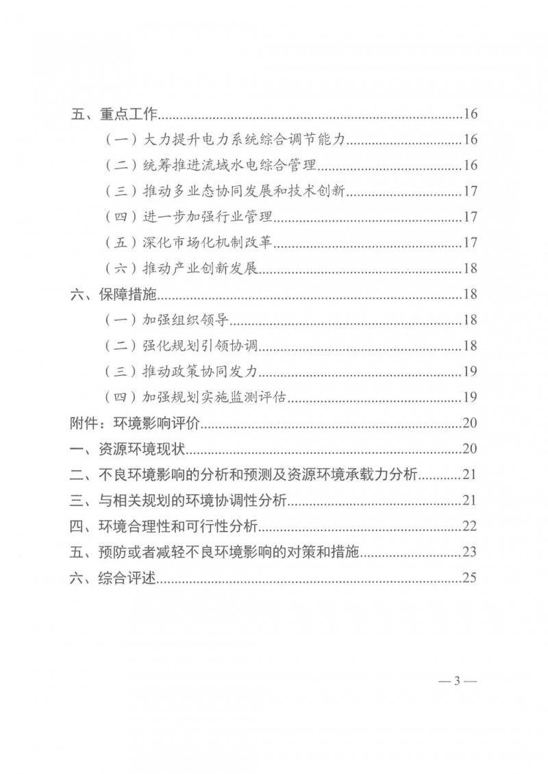 光伏發(fā)電1000萬千瓦！四川省公布“十四五”可再生能源發(fā)展規(guī)劃