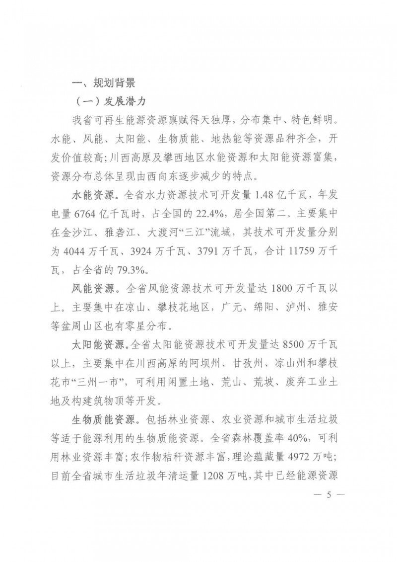光伏發(fā)電1000萬千瓦！四川省公布“十四五”可再生能源發(fā)展規(guī)劃