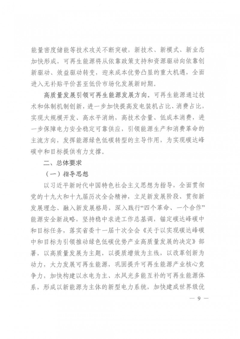 光伏發(fā)電1000萬千瓦！四川省公布“十四五”可再生能源發(fā)展規(guī)劃