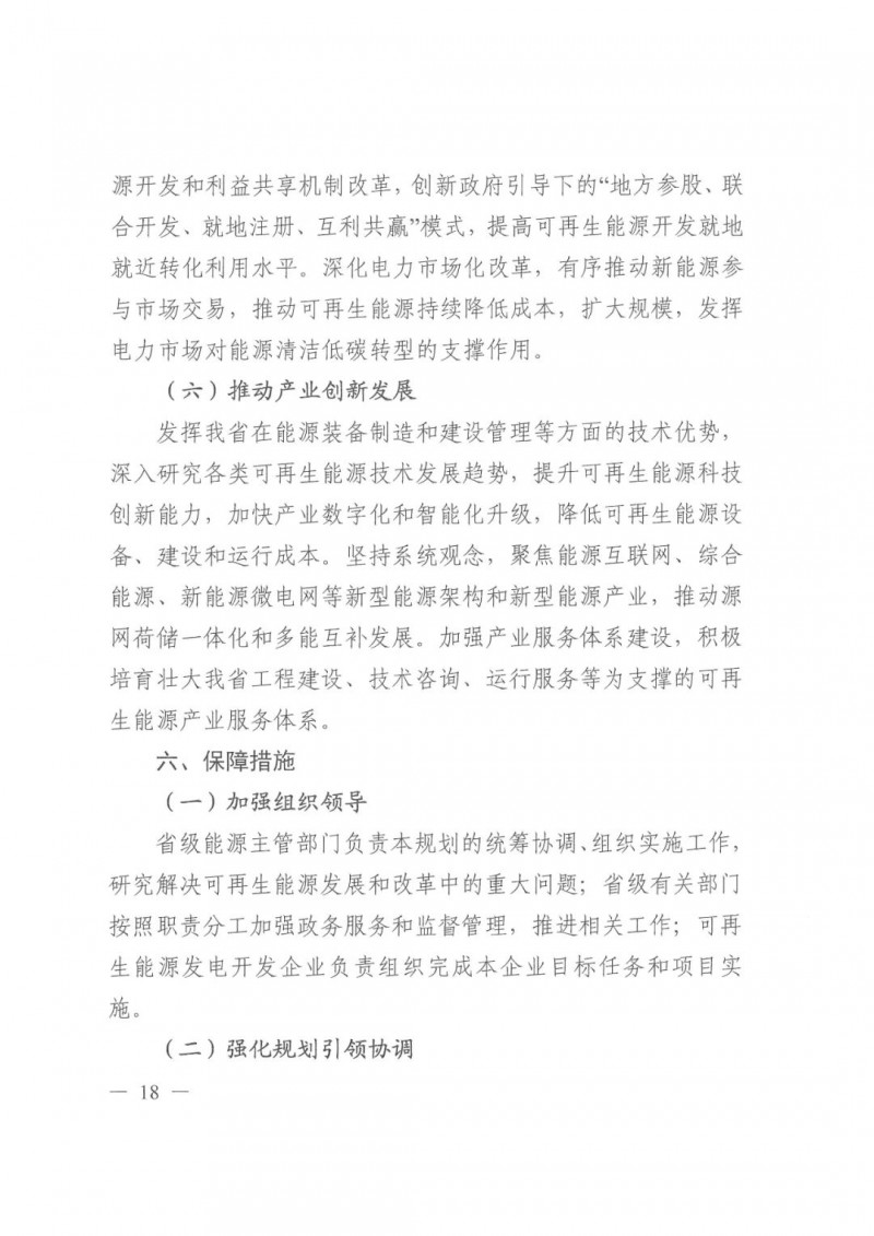 光伏發(fā)電1000萬千瓦！四川省公布“十四五”可再生能源發(fā)展規(guī)劃