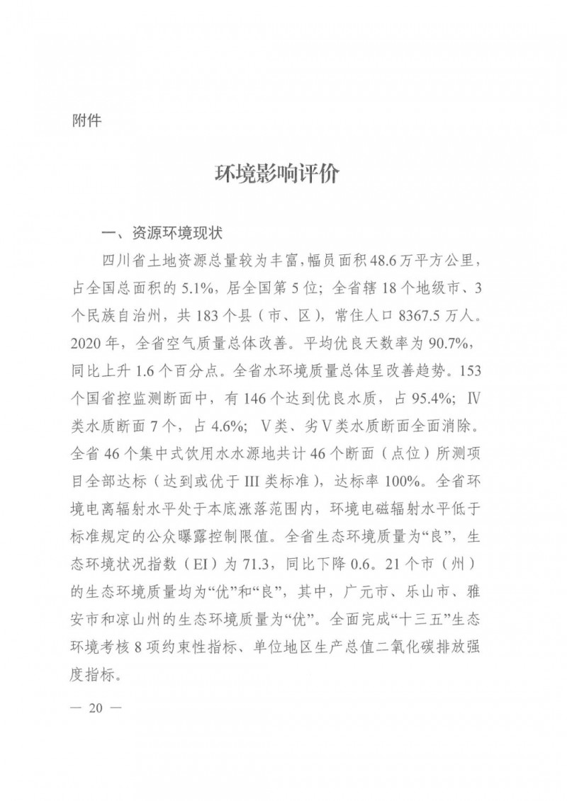 光伏發(fā)電1000萬千瓦！四川省公布“十四五”可再生能源發(fā)展規(guī)劃
