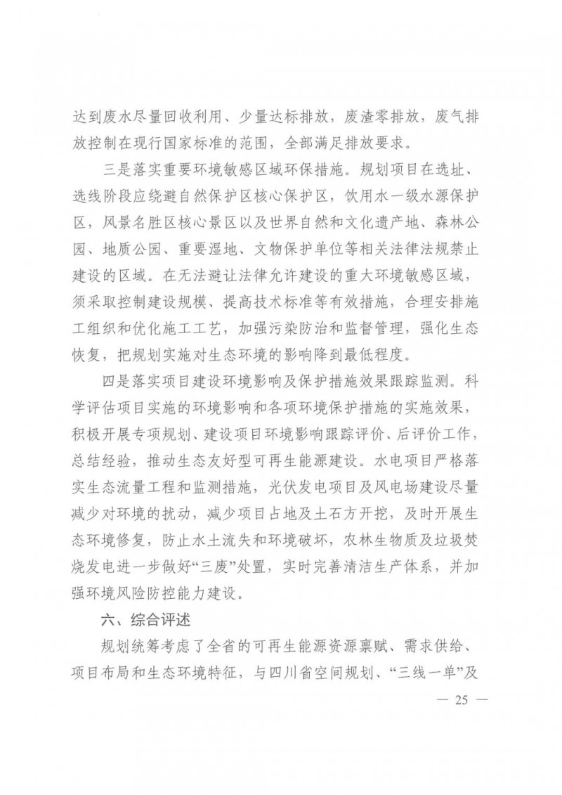 光伏發(fā)電1000萬千瓦！四川省公布“十四五”可再生能源發(fā)展規(guī)劃