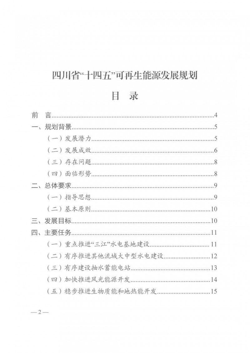光伏發(fā)電1000萬千瓦！四川省公布“十四五”可再生能源發(fā)展規(guī)劃