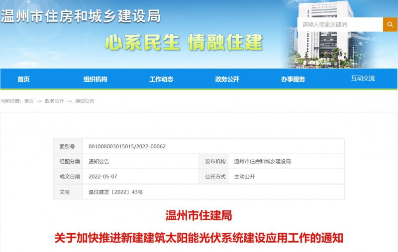 浙江溫州：政府、國企投資建筑光伏占比不低于12%，其他公共建筑不低于10%！