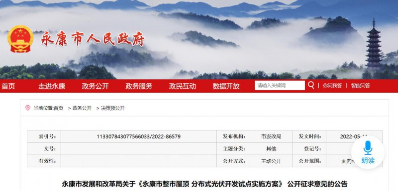 浙江永康：鼓勵“光伏村、光伏鎮(zhèn)”建設，新建分布式光伏度電補貼0.1元連補3年！