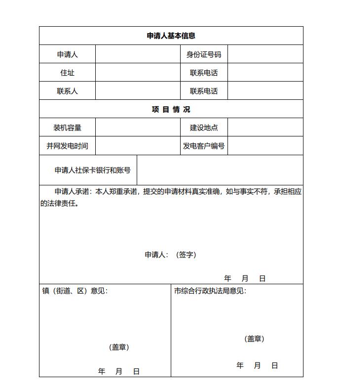 浙江永康：鼓勵“光伏村、光伏鎮(zhèn)”建設，新建分布式光伏度電補貼0.1元連補3年！