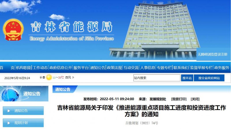 920萬千瓦！吉林部署六項舉措加快太陽能、風(fēng)能等新能源項目審批