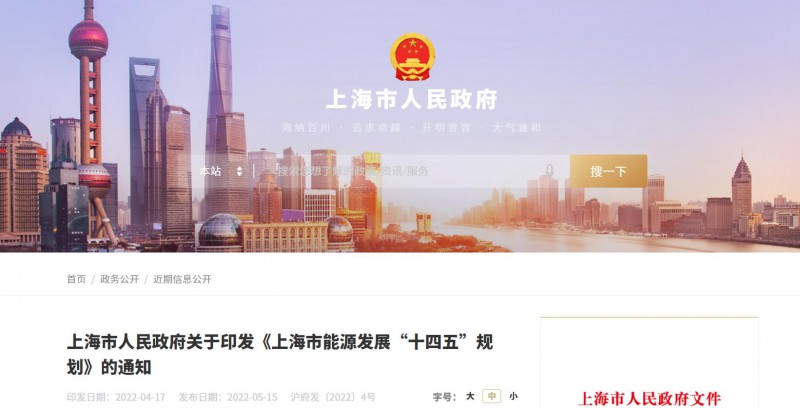 光伏新增2.7GW！上海市印發(fā)能源“十四五”規(guī)劃！