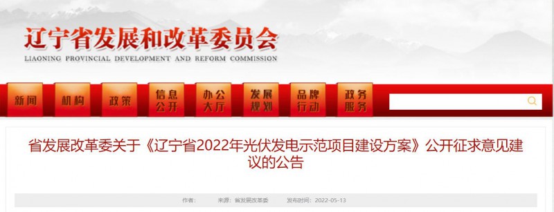 按15%*3h建設共享儲能！遼寧發(fā)布2022年光伏發(fā)電示范項目建設方案