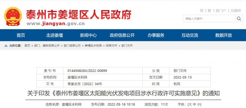 泰州姜堰：“一事一決策”！嚴(yán)控涉水光伏審批，部分地區(qū)嚴(yán)禁發(fā)展