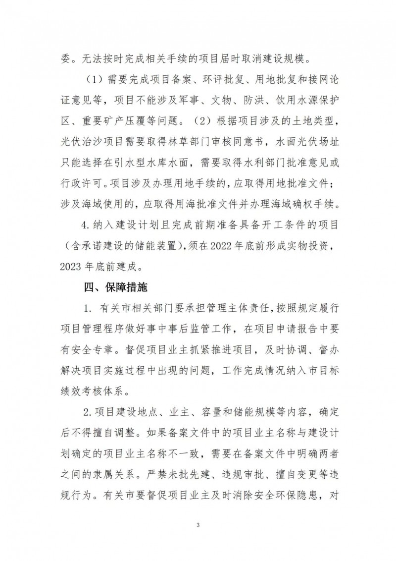 按15%*3h建設共享儲能！遼寧發(fā)布2022年光伏發(fā)電示范項目建設方案