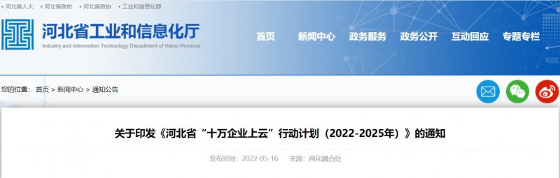 河北：推動(dòng)企業(yè)光伏、風(fēng)電等新能源設(shè)備上云！