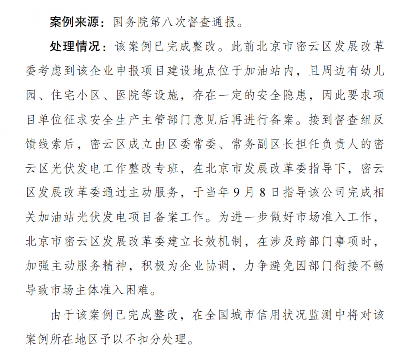 一經(jīng)發(fā)現(xiàn) 通報批評！發(fā)改委：分布式光伏備案不得私設前置條件！