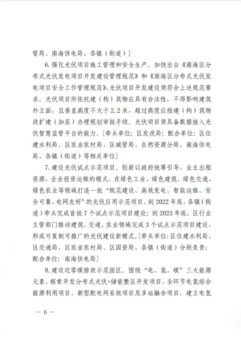 佛山南海區(qū)：力爭(zhēng)到2025年底，各類屋頂光伏安裝比例均達(dá)到國(guó)家試點(diǎn)要求