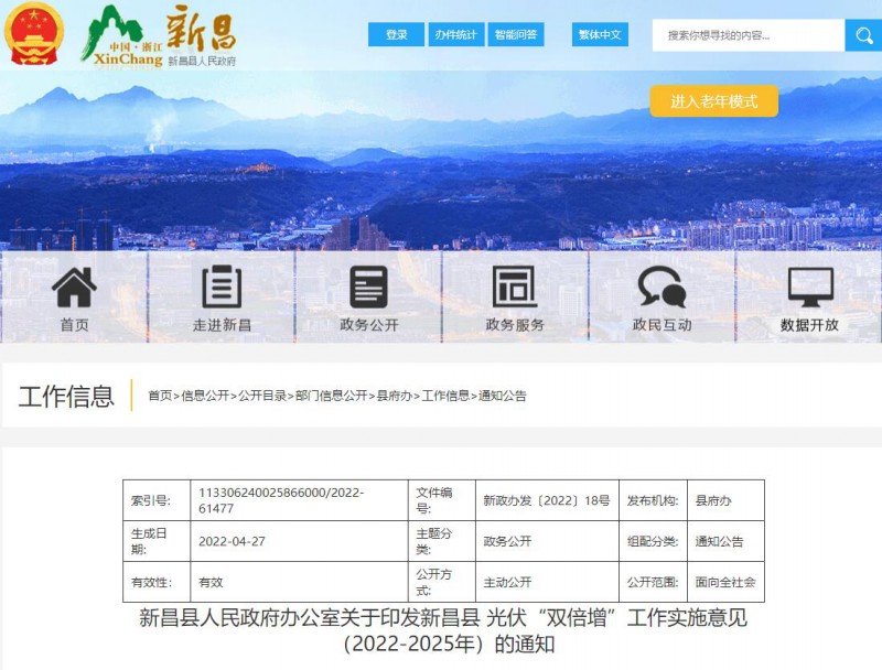 浙江新昌：大力推進(jìn)工商業(yè)建筑屋頂光伏，全縣現(xiàn)有黨政機(jī)關(guān)、事業(yè)單位等公共建筑屋頂實(shí)現(xiàn)100%安裝