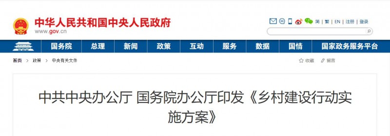 中共中央辦公廳、國務(wù)院：鞏固提升農(nóng)村電力保障水平，發(fā)展太陽能、風(fēng)能等清潔能源