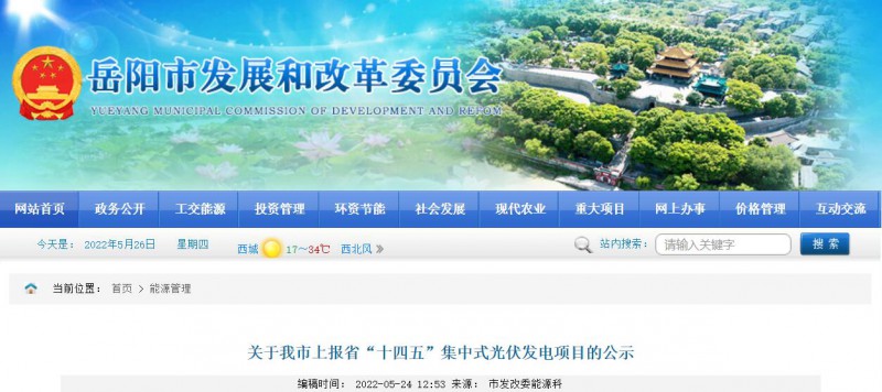 總裝機(jī)規(guī)模6415MW！湖南岳陽市公布75個(gè)集中式光伏名單