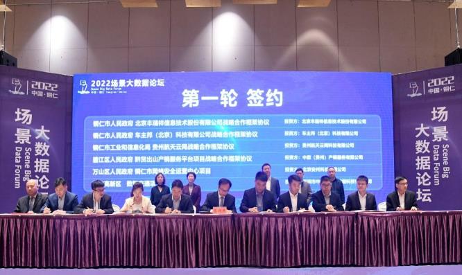 能鏈與銅仁市簽署戰(zhàn)略合作協(xié)議，共鑄能源數(shù)字化發(fā)展新引擎