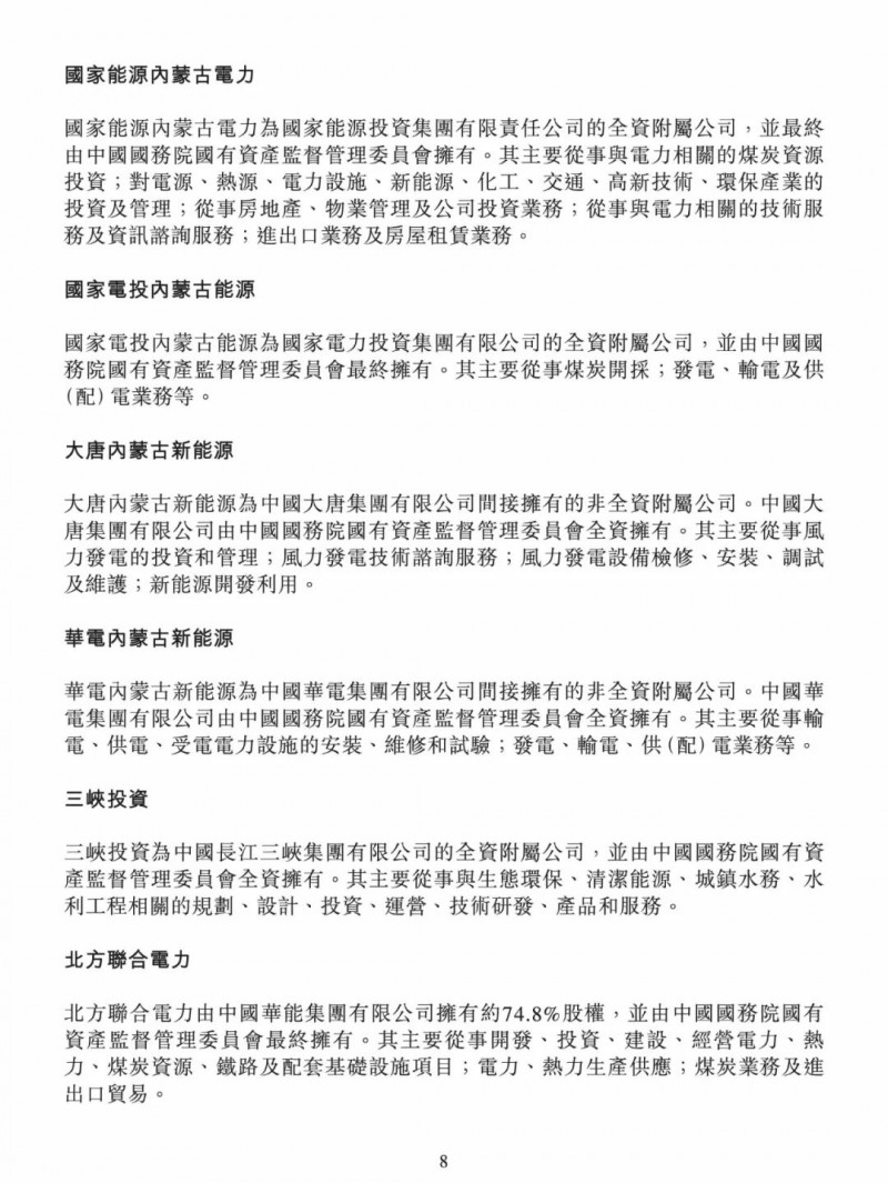 100億！五大、三小及TCL成立內(nèi)蒙古能源基金