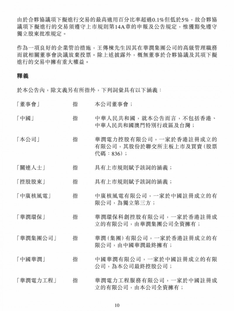 100億！五大、三小及TCL成立內(nèi)蒙古能源基金
