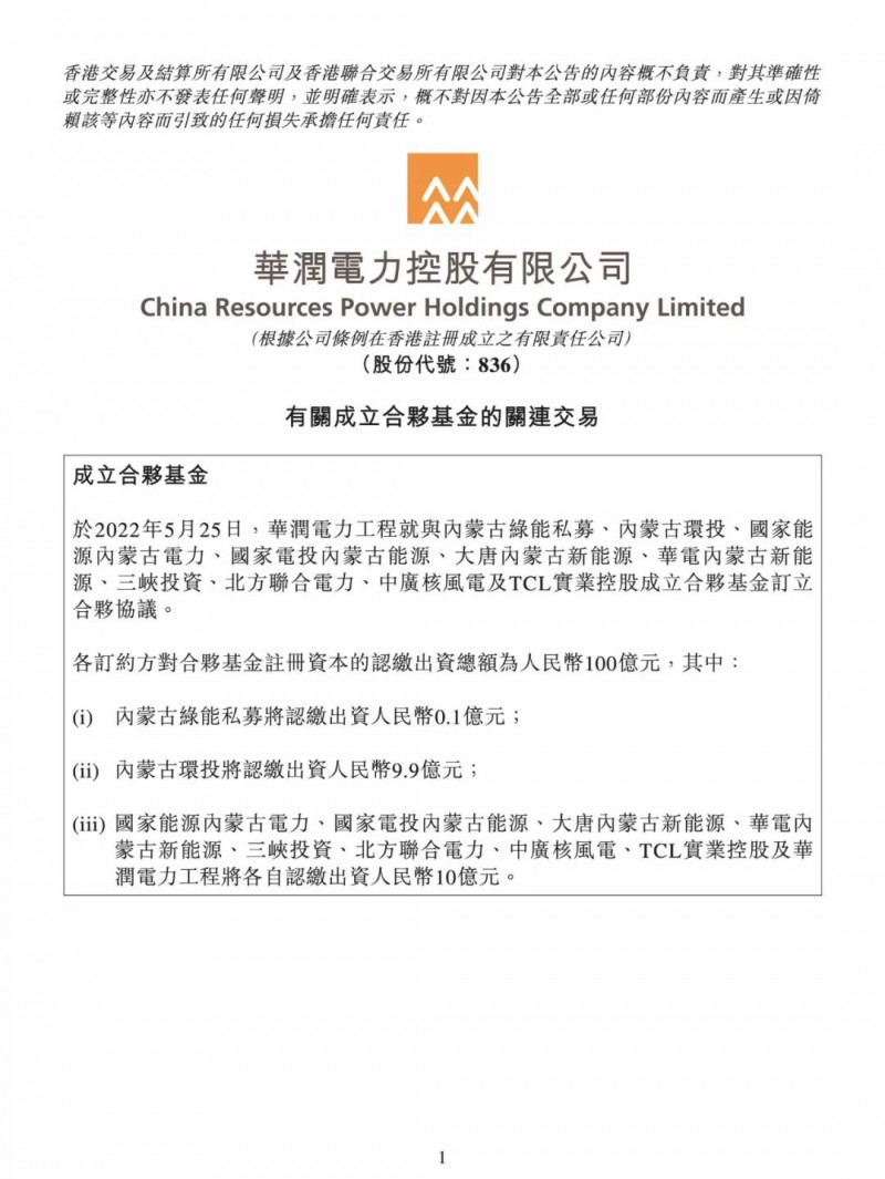 100億！五大、三小及TCL成立內(nèi)蒙古能源基金