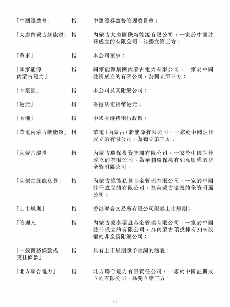 100億！五大、三小及TCL成立內(nèi)蒙古能源基金