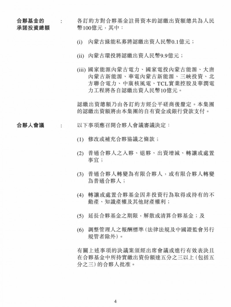 100億！五大、三小及TCL成立內(nèi)蒙古能源基金