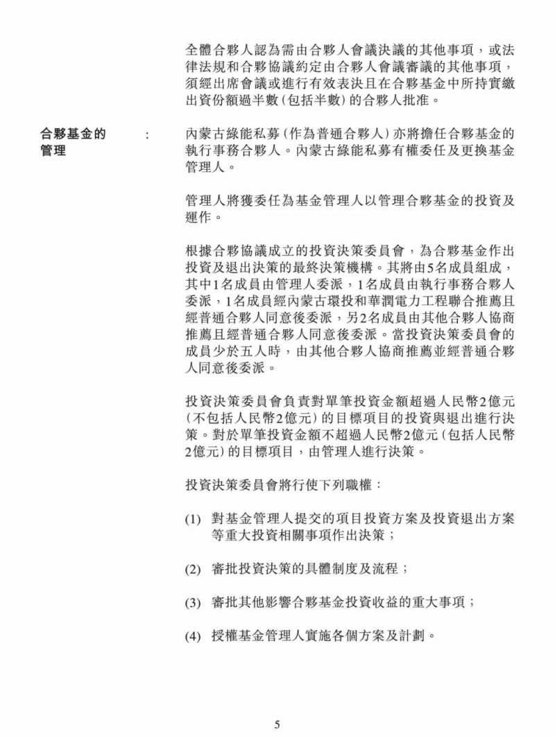 100億！五大、三小及TCL成立內(nèi)蒙古能源基金
