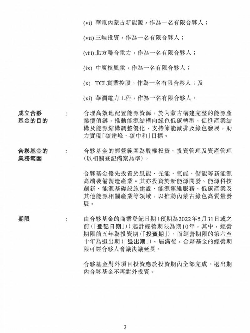 100億！五大、三小及TCL成立內(nèi)蒙古能源基金