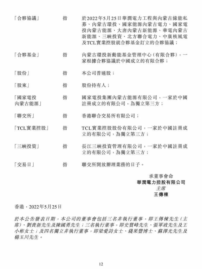 100億！五大、三小及TCL成立內(nèi)蒙古能源基金